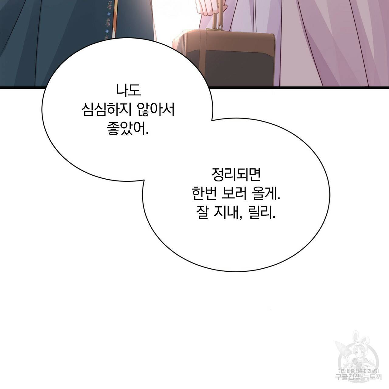 잠 못 드는 시녀의 밤 21화 161
