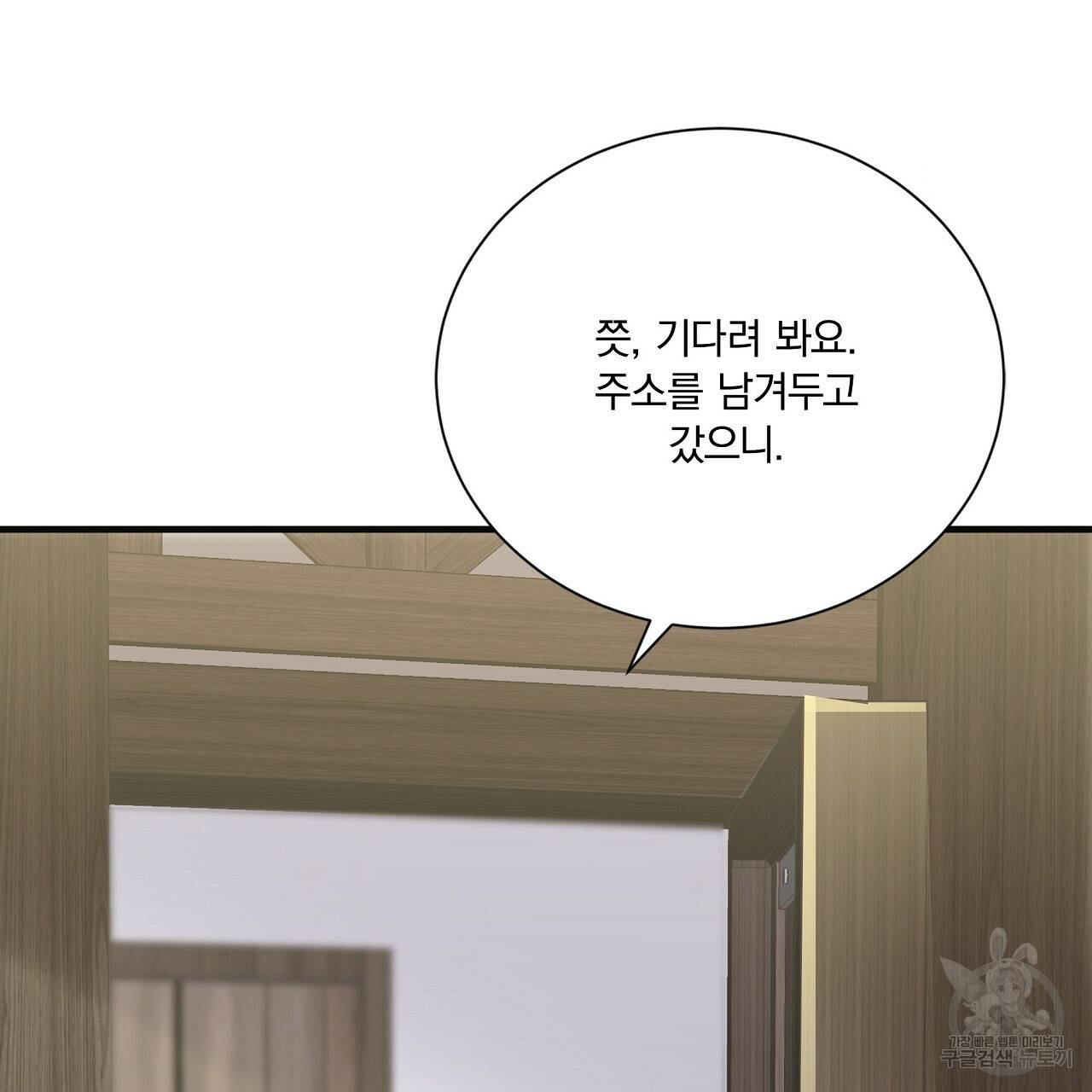 잠 못 드는 시녀의 밤 21화 190