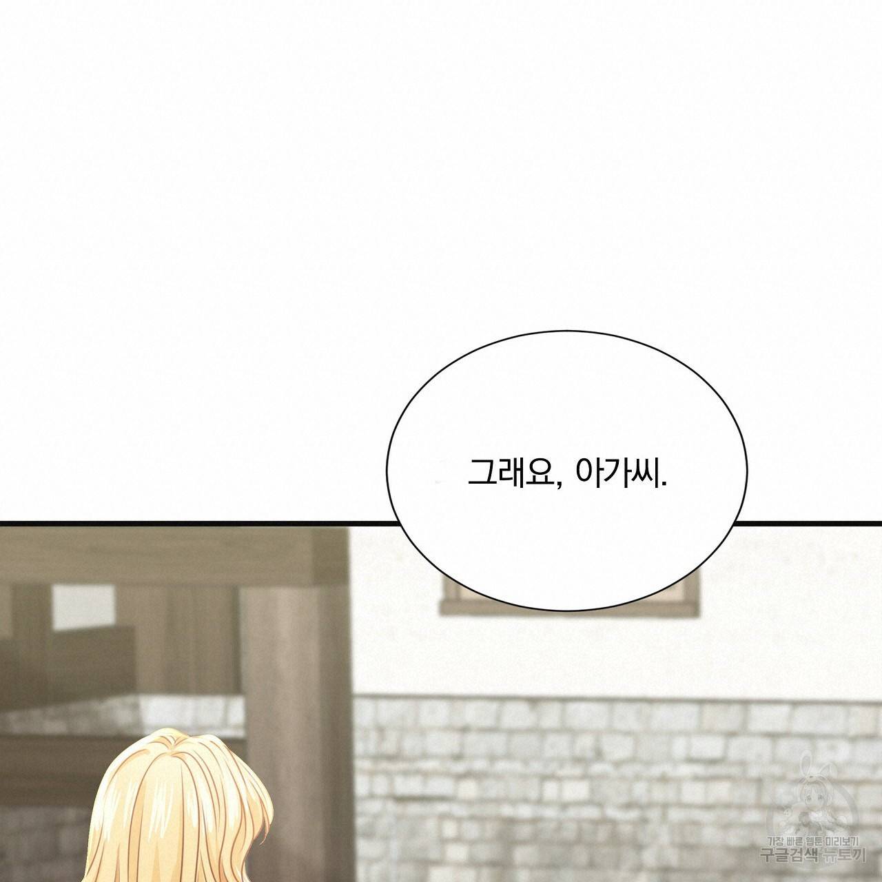 잠 못 드는 시녀의 밤 21화 220