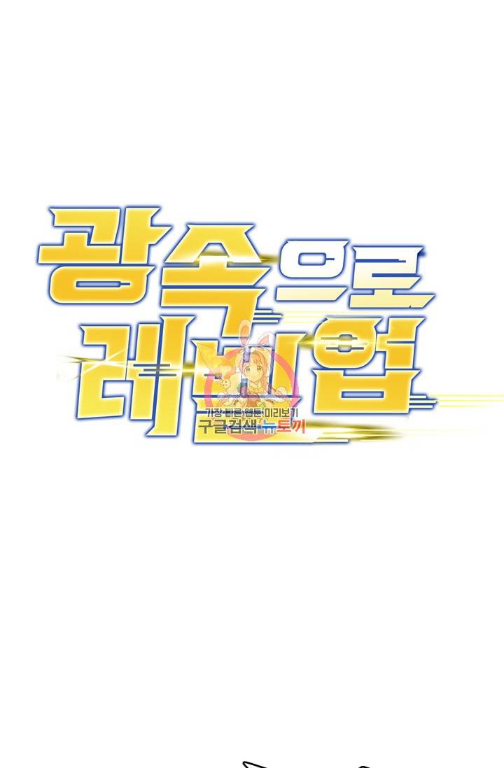 광속으로 레벨업 23화 1