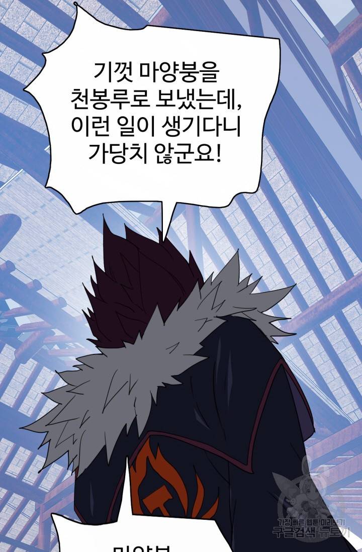 광속으로 레벨업 23화 3