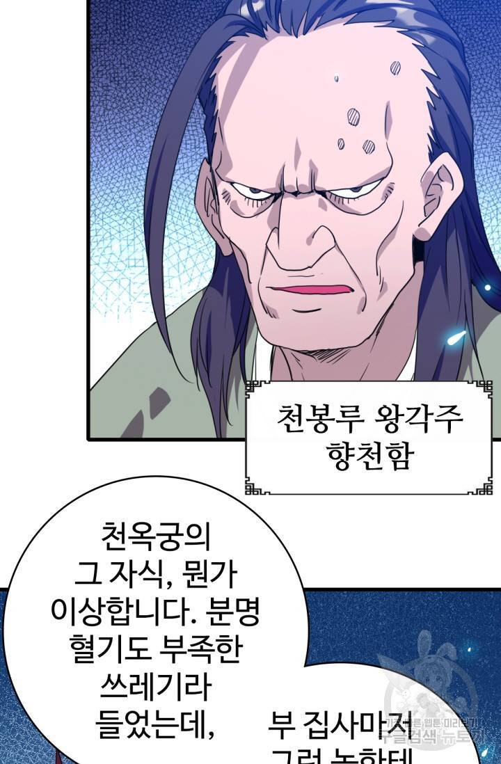 광속으로 레벨업 23화 5