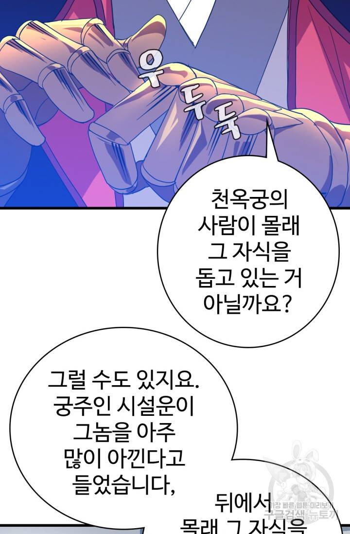광속으로 레벨업 23화 7