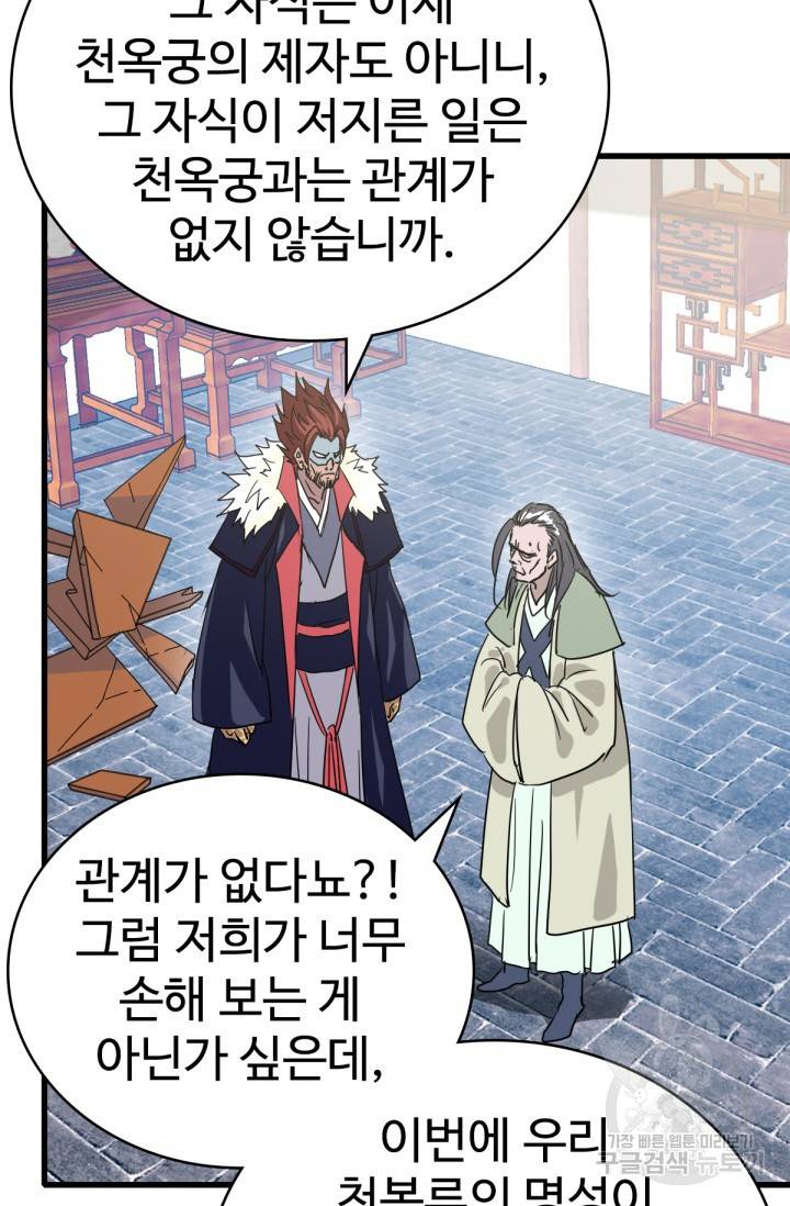 광속으로 레벨업 23화 9
