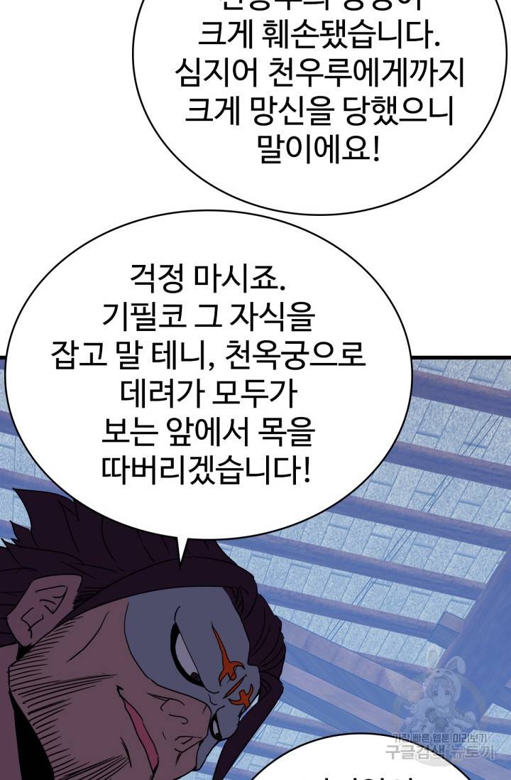 광속으로 레벨업 23화 10