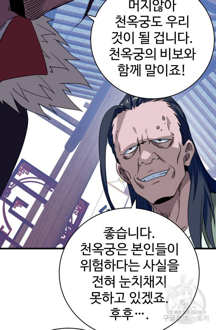 광속으로 레벨업 23화 11