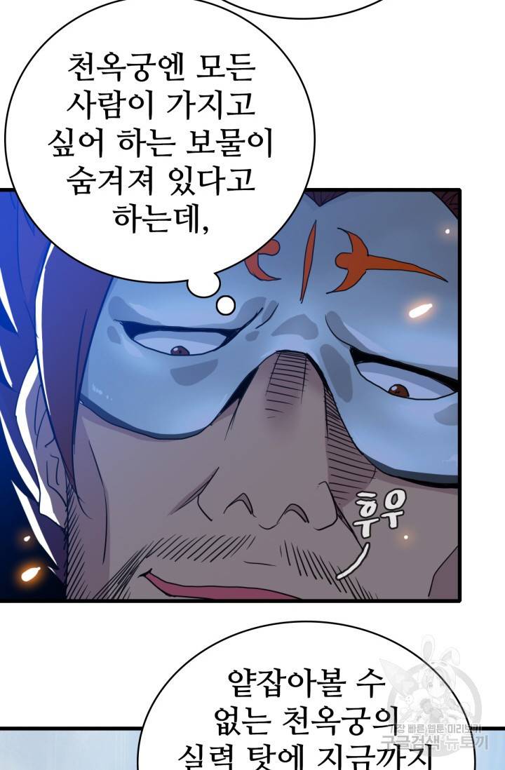 광속으로 레벨업 23화 12