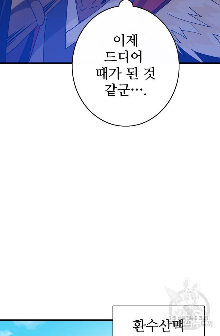 광속으로 레벨업 23화 14