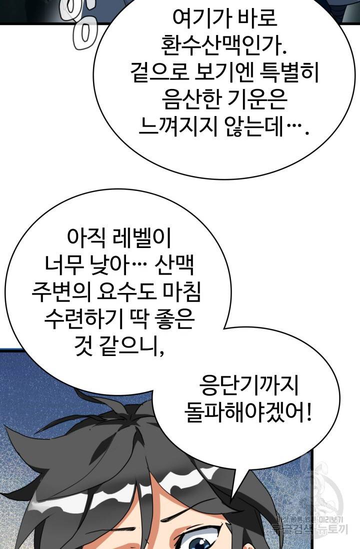 광속으로 레벨업 23화 17