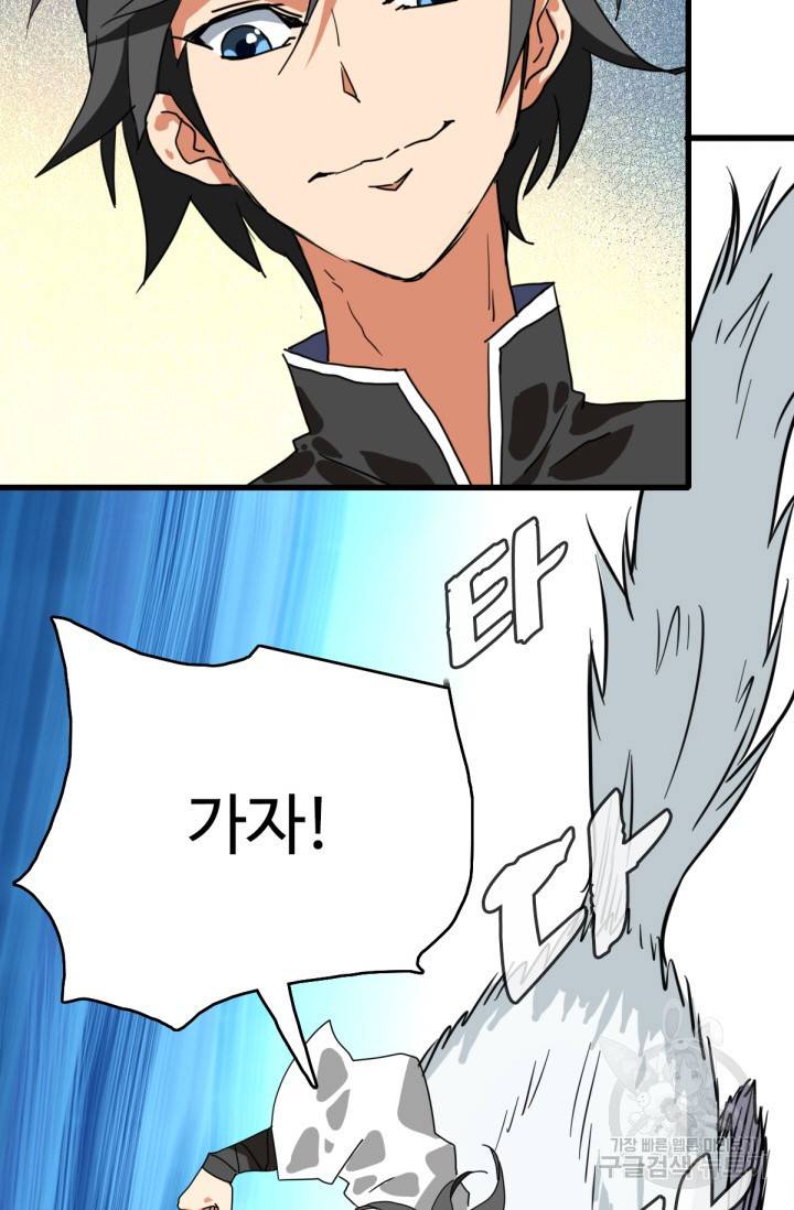 광속으로 레벨업 23화 18
