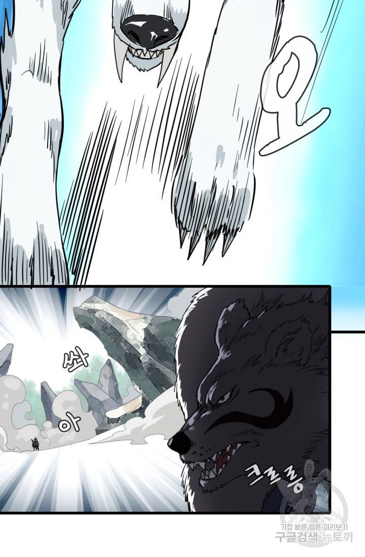 광속으로 레벨업 23화 20
