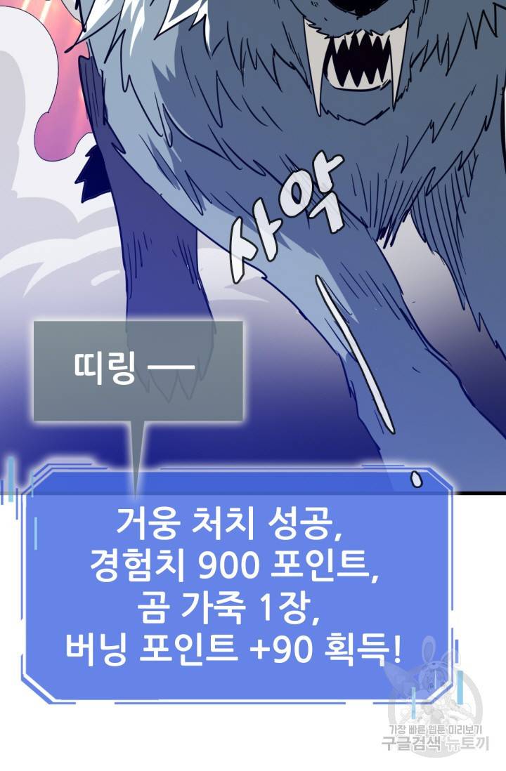 광속으로 레벨업 23화 26
