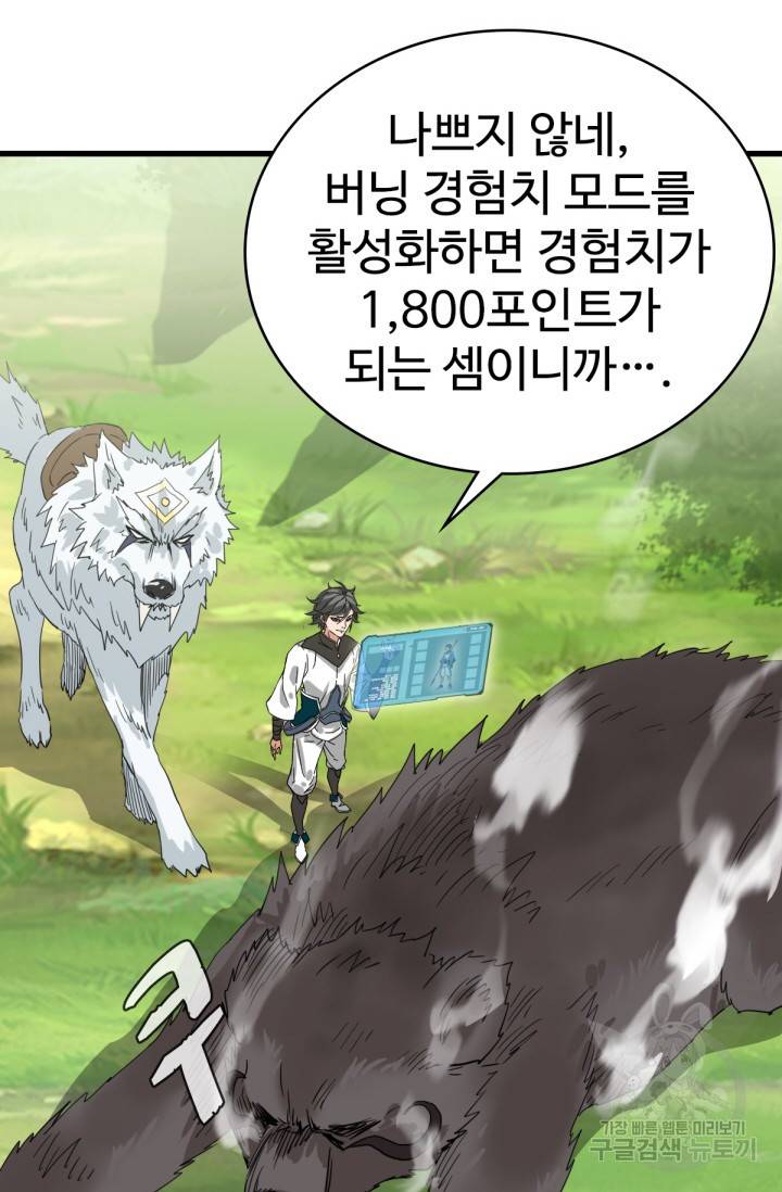 광속으로 레벨업 23화 27