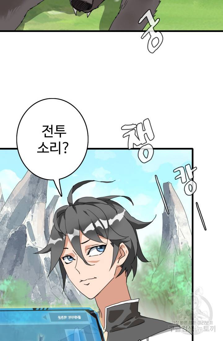 광속으로 레벨업 23화 28