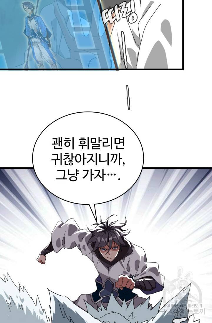 광속으로 레벨업 23화 29