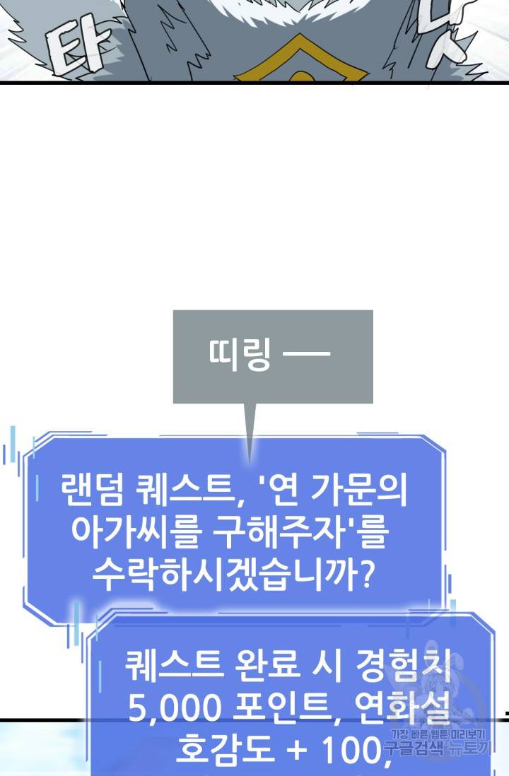 광속으로 레벨업 23화 30