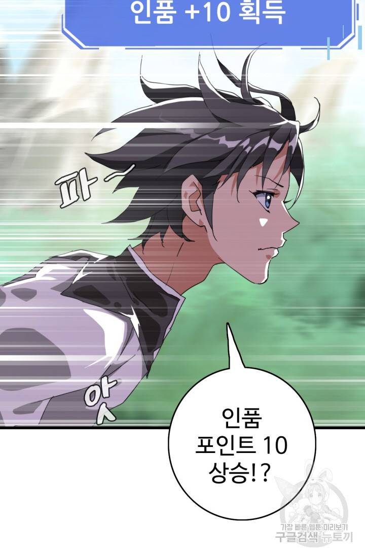 광속으로 레벨업 23화 31