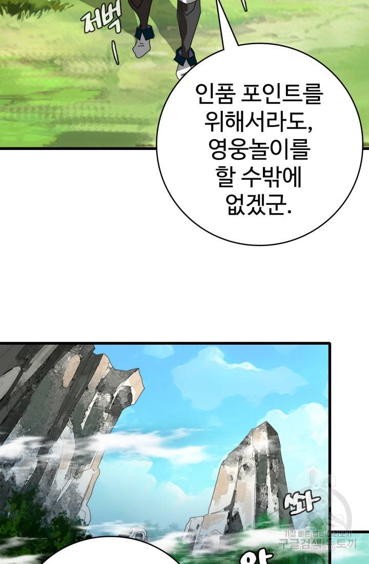 광속으로 레벨업 23화 33
