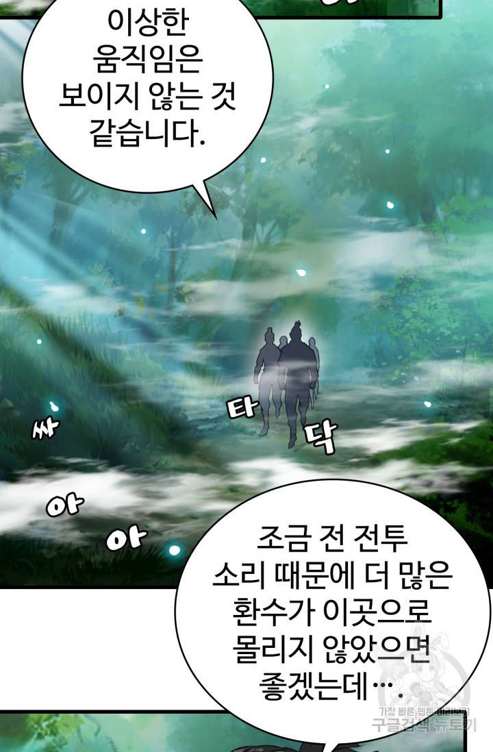 광속으로 레벨업 23화 34