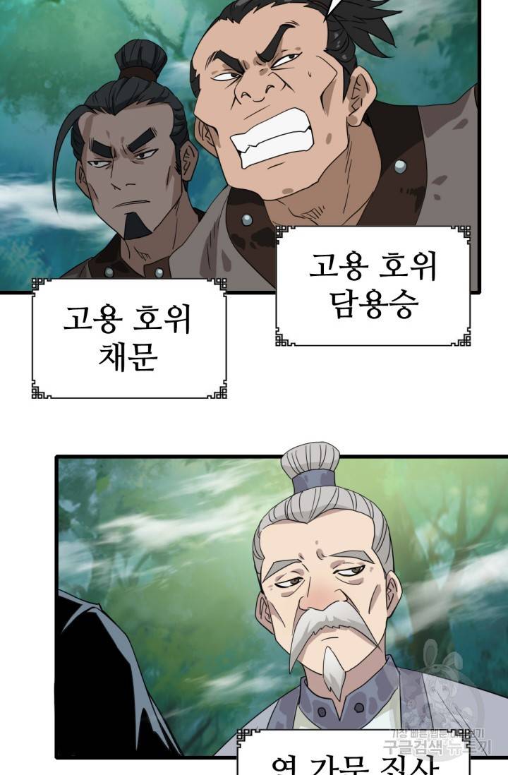 광속으로 레벨업 23화 35