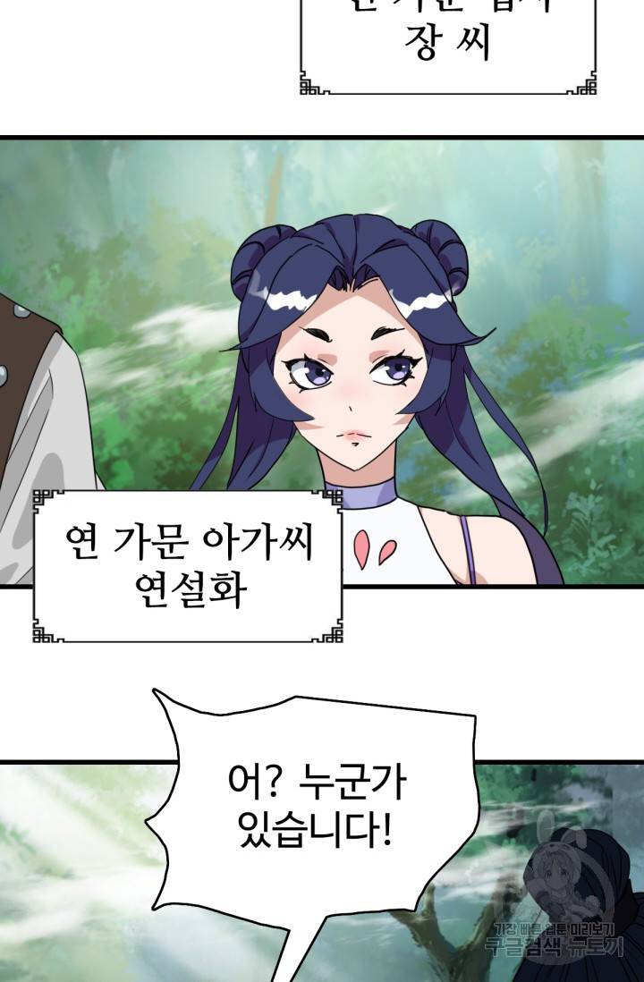 광속으로 레벨업 23화 36