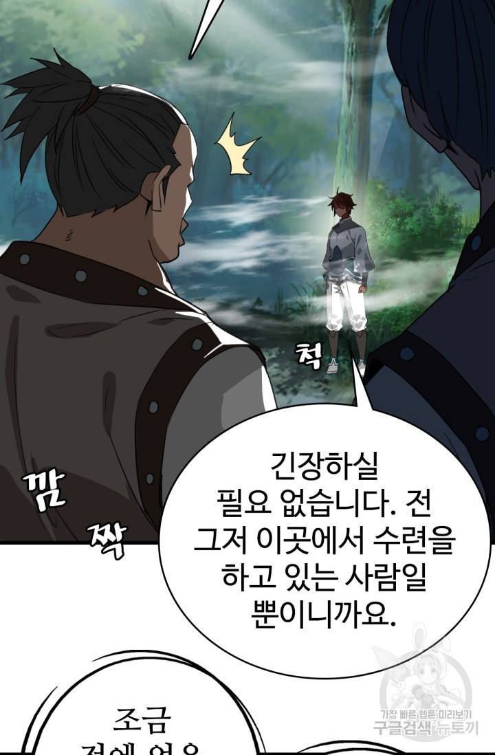 광속으로 레벨업 23화 37