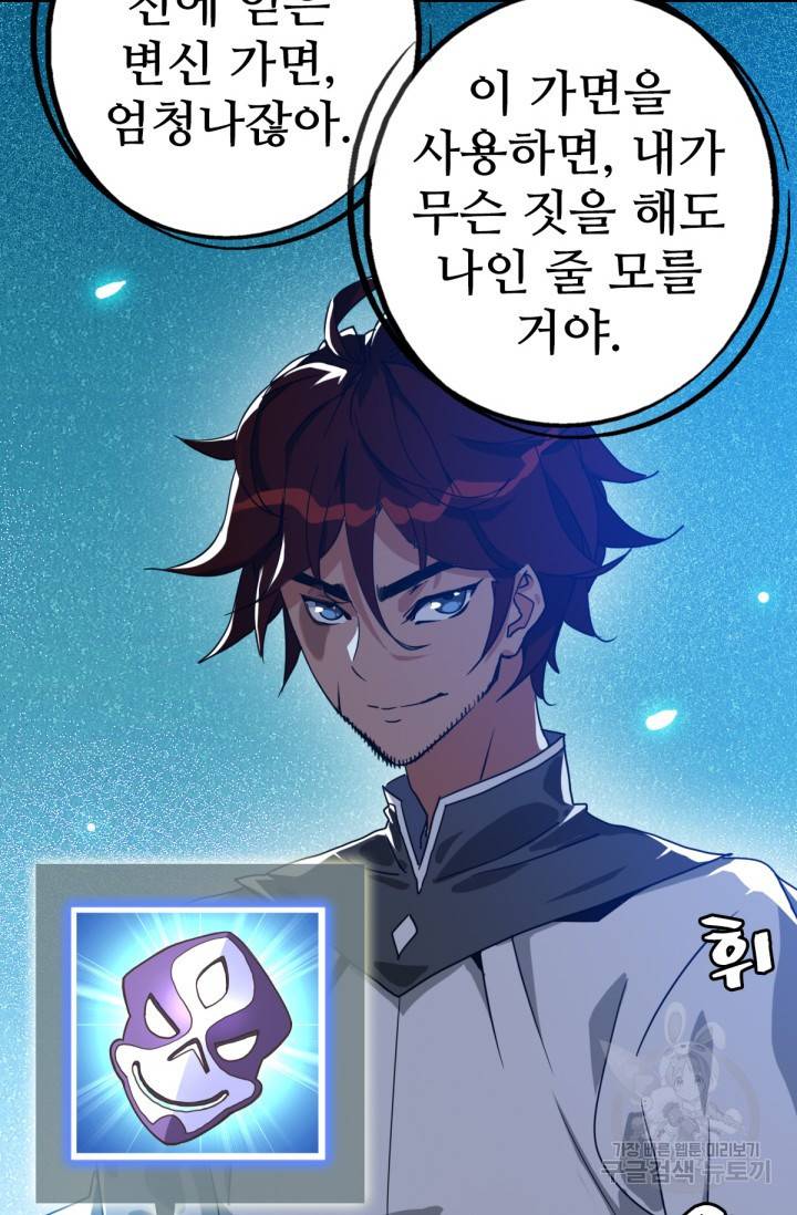 광속으로 레벨업 23화 38
