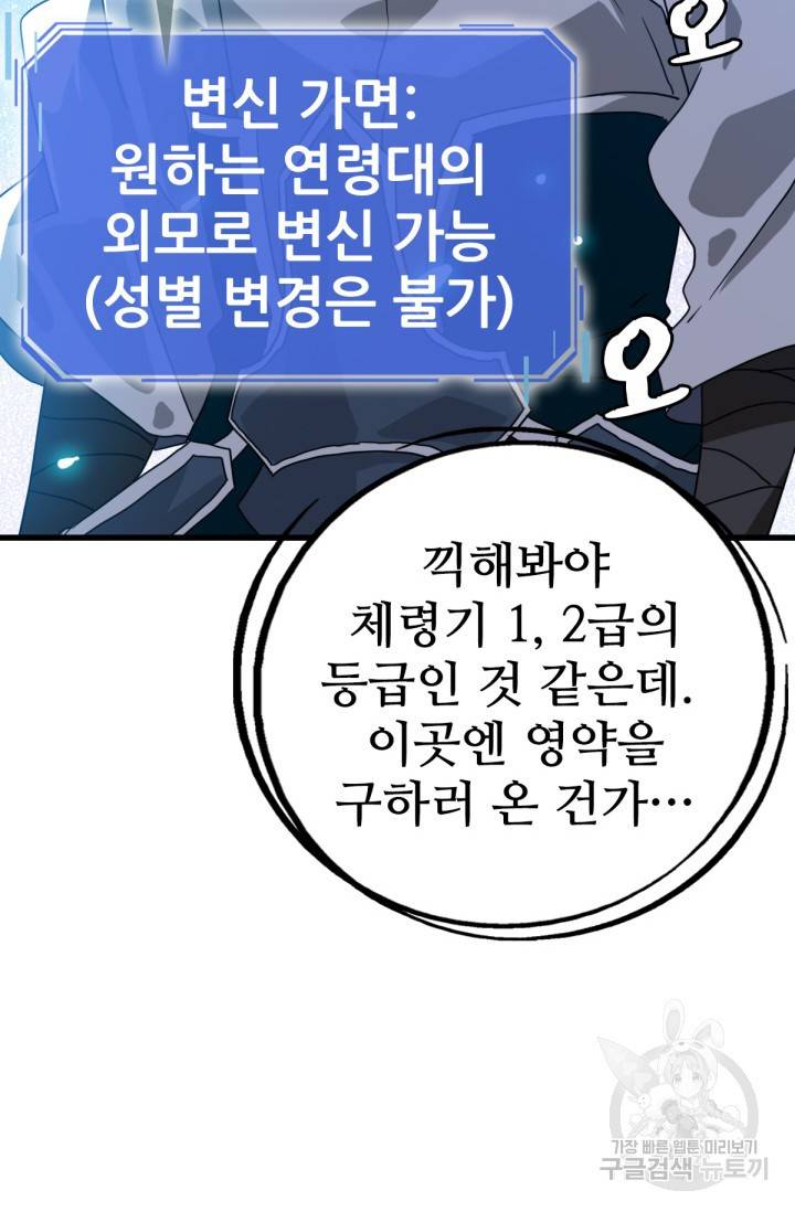 광속으로 레벨업 23화 39