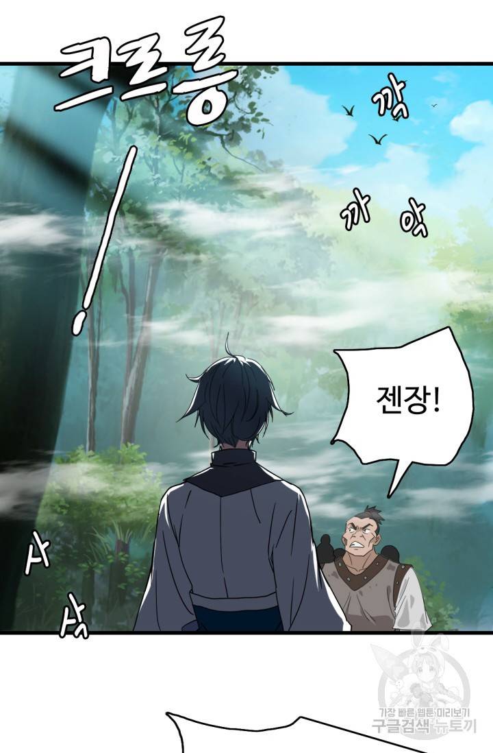 광속으로 레벨업 23화 40