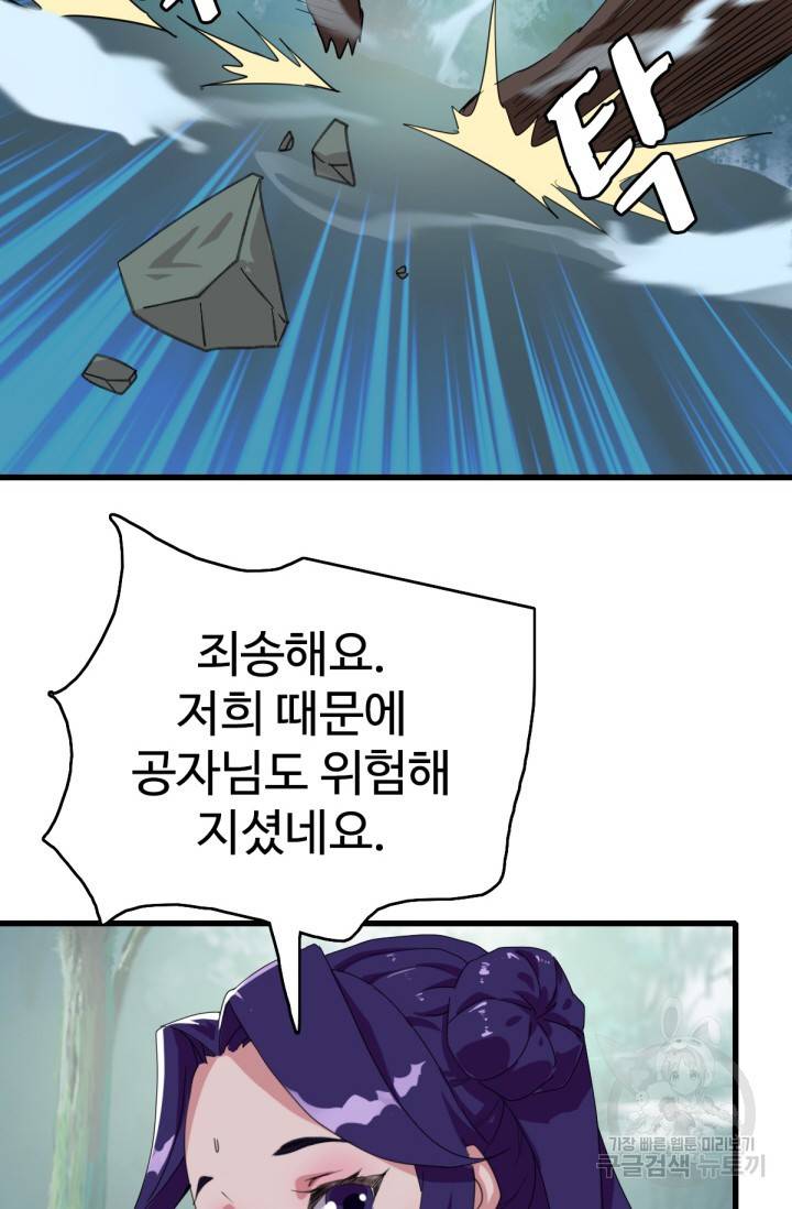 광속으로 레벨업 23화 43