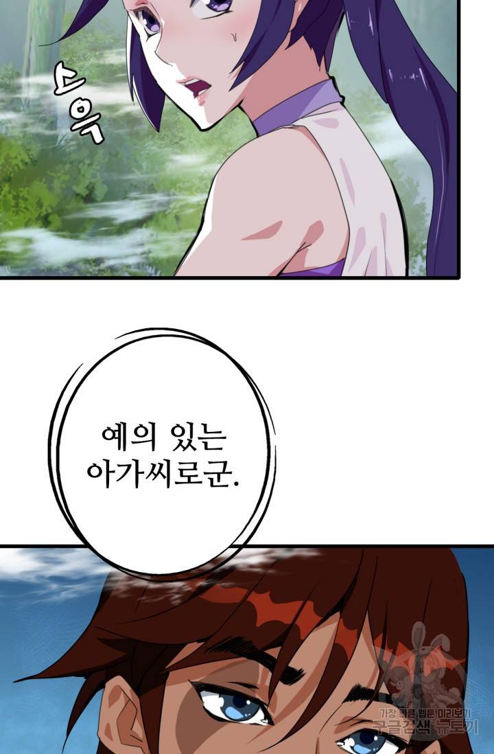 광속으로 레벨업 23화 44
