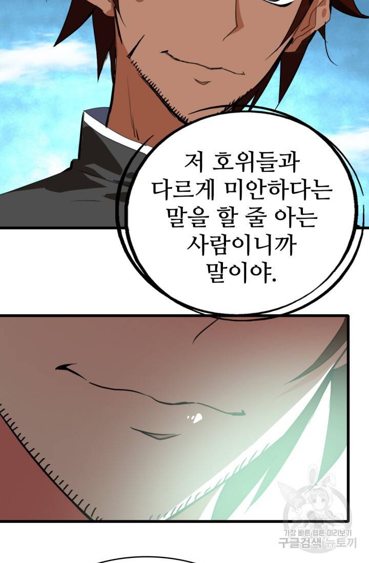 광속으로 레벨업 23화 45