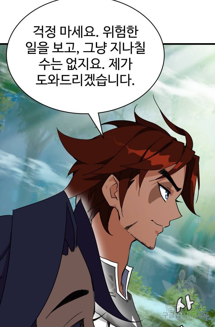 광속으로 레벨업 23화 46