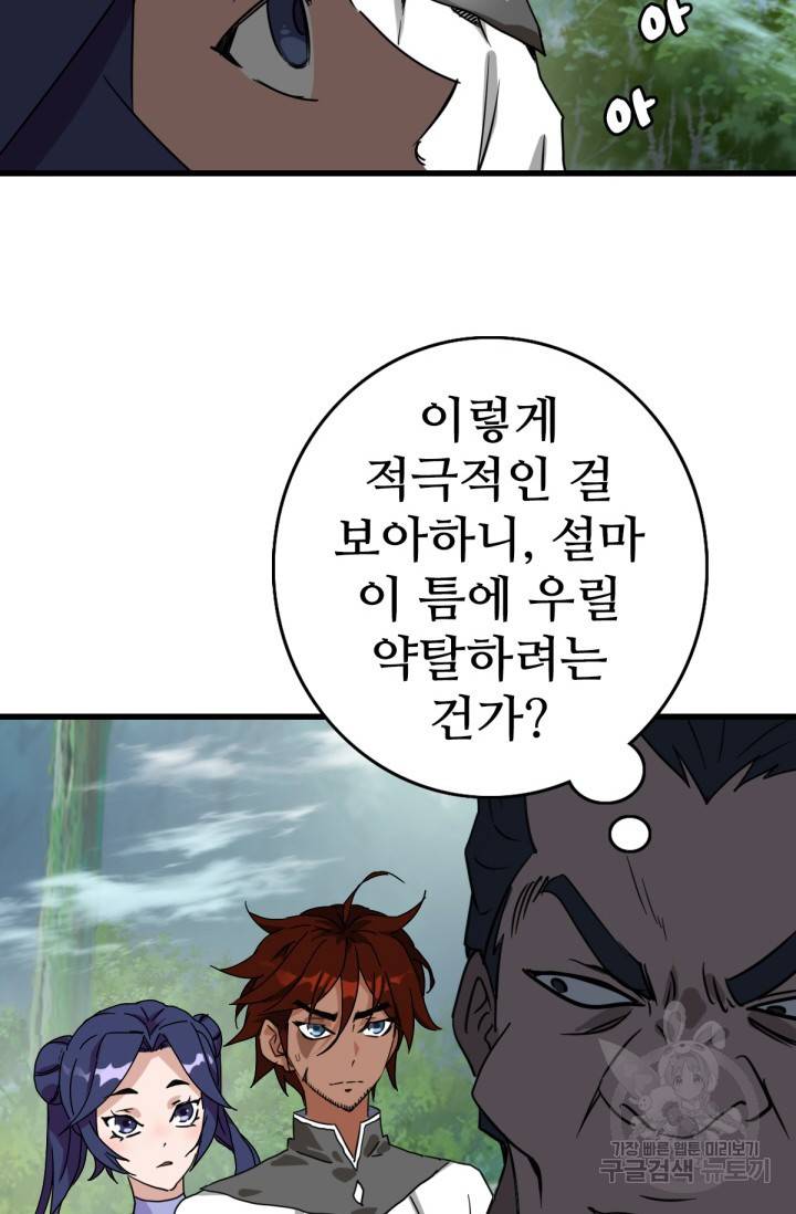 광속으로 레벨업 23화 47
