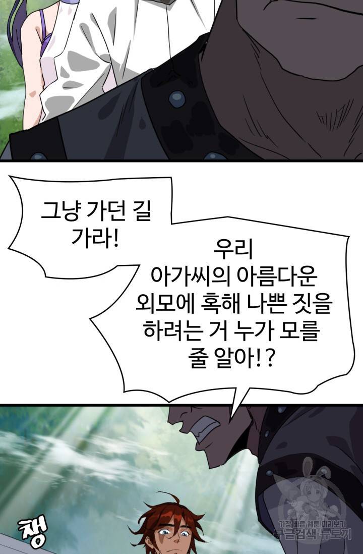 광속으로 레벨업 23화 48