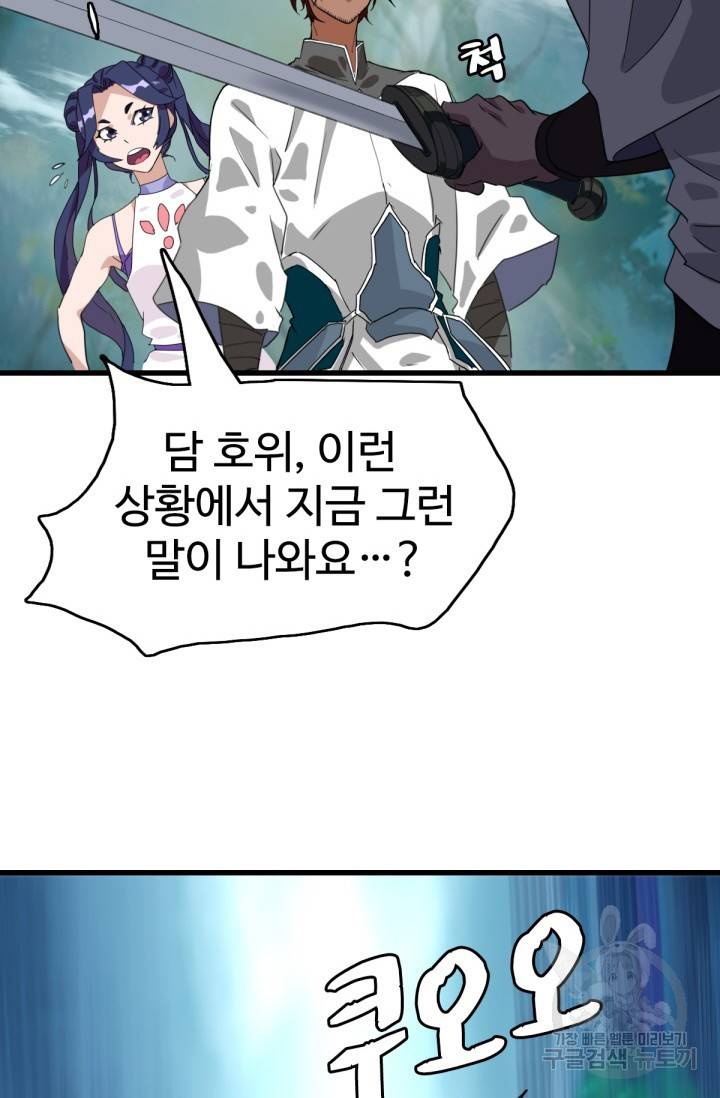 광속으로 레벨업 23화 49