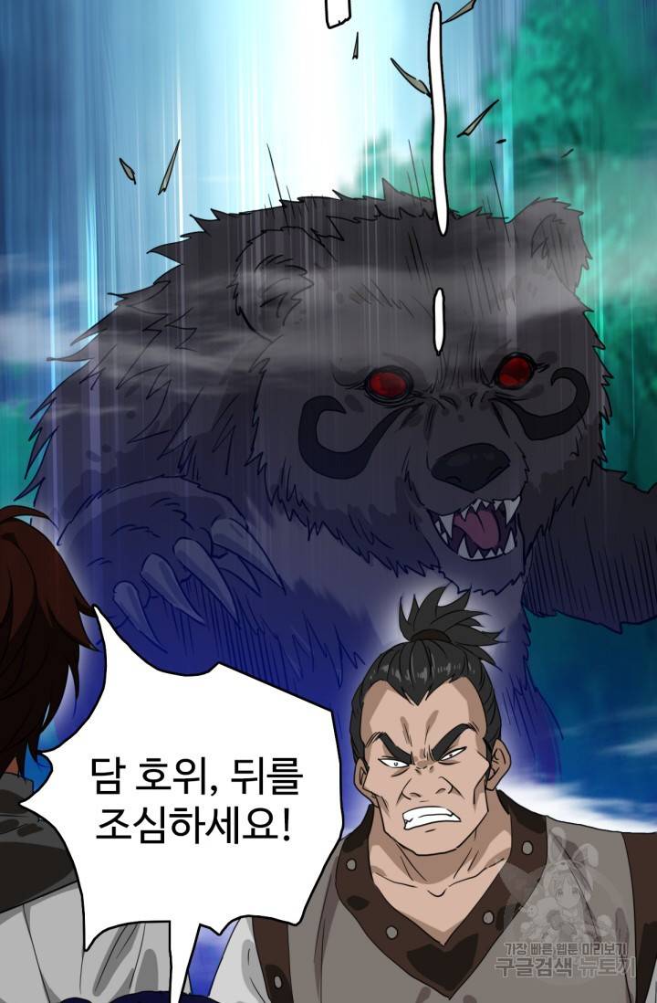 광속으로 레벨업 23화 50