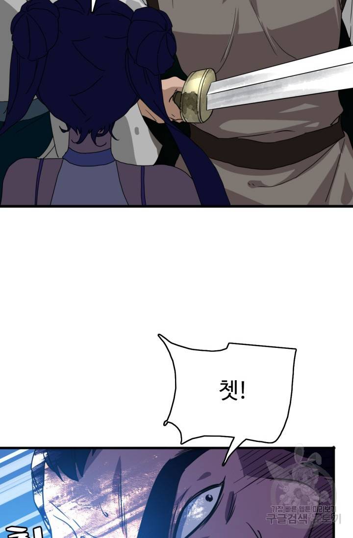 광속으로 레벨업 23화 51