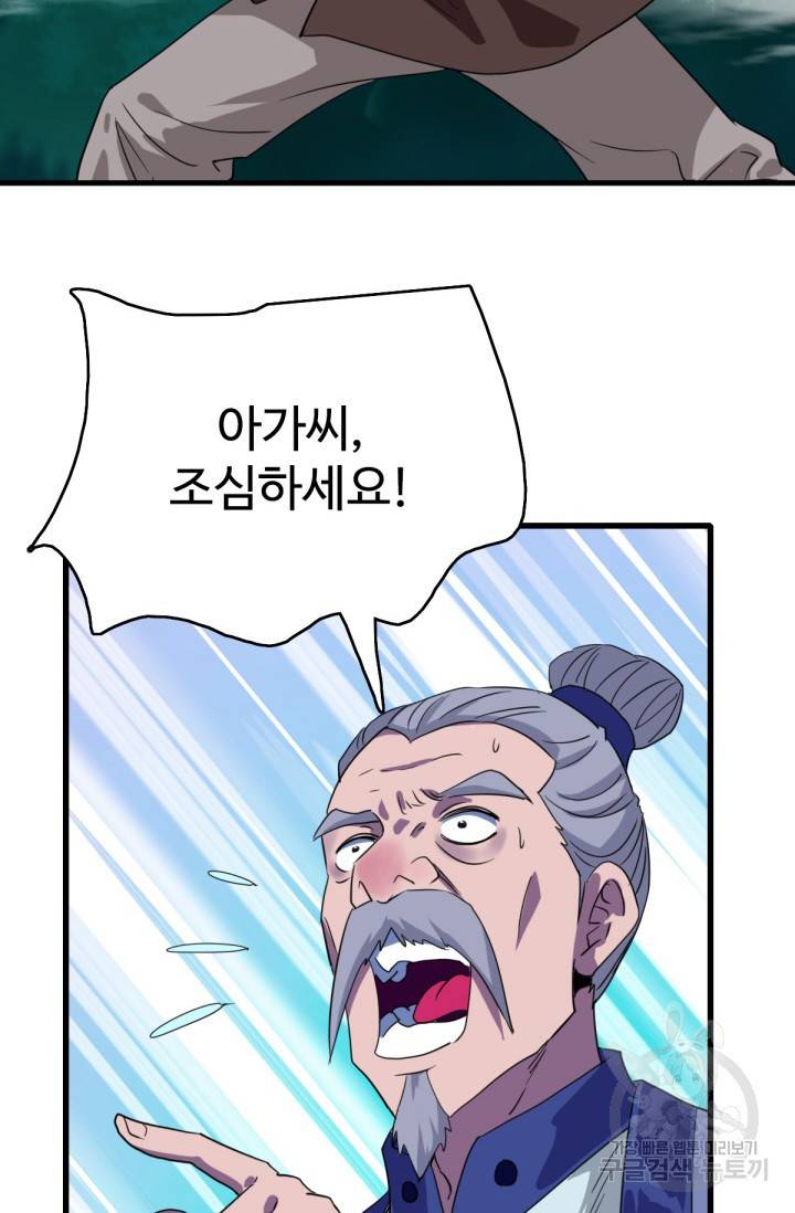 광속으로 레벨업 23화 53