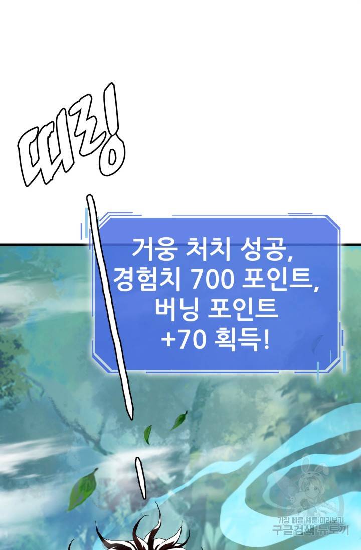 광속으로 레벨업 23화 58