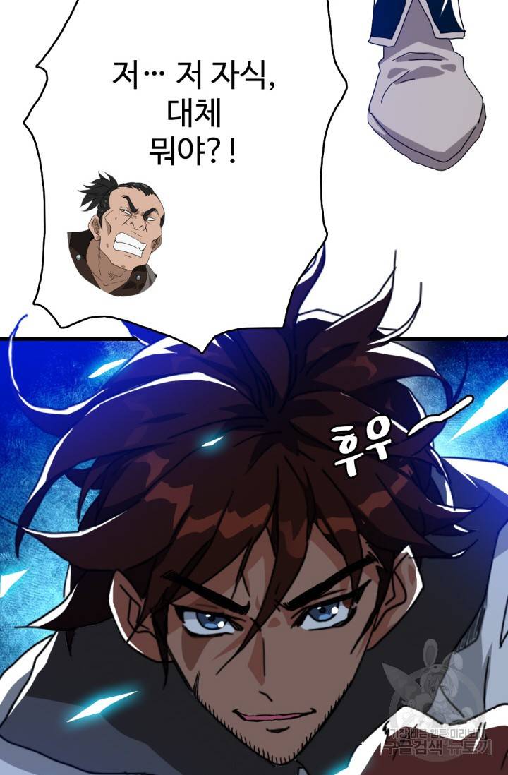 광속으로 레벨업 23화 60