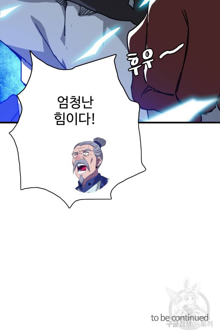 광속으로 레벨업 23화 61