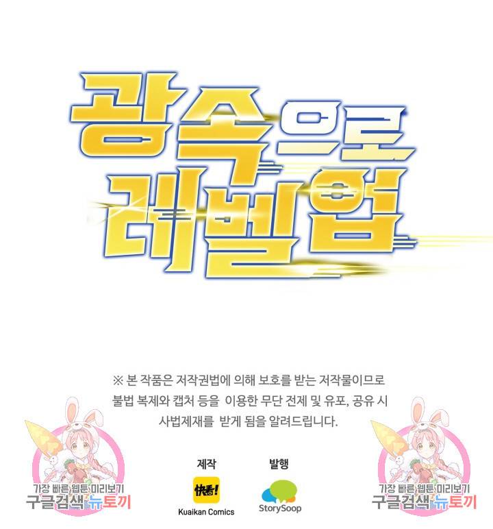 광속으로 레벨업 23화 62