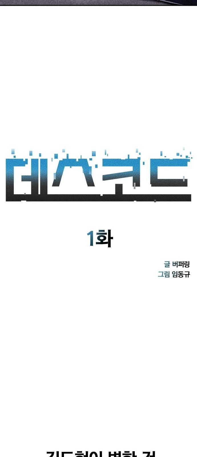 데스코드 1화 6