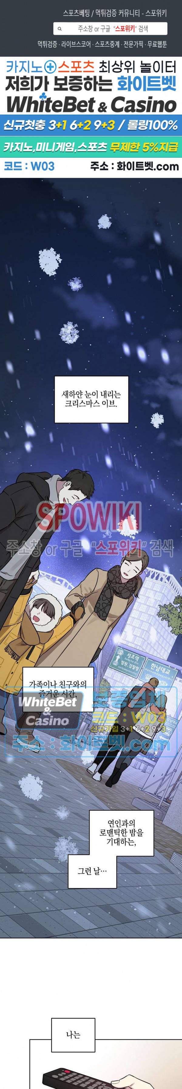 최애가 나타났다! 시즌2 외전 1화 1