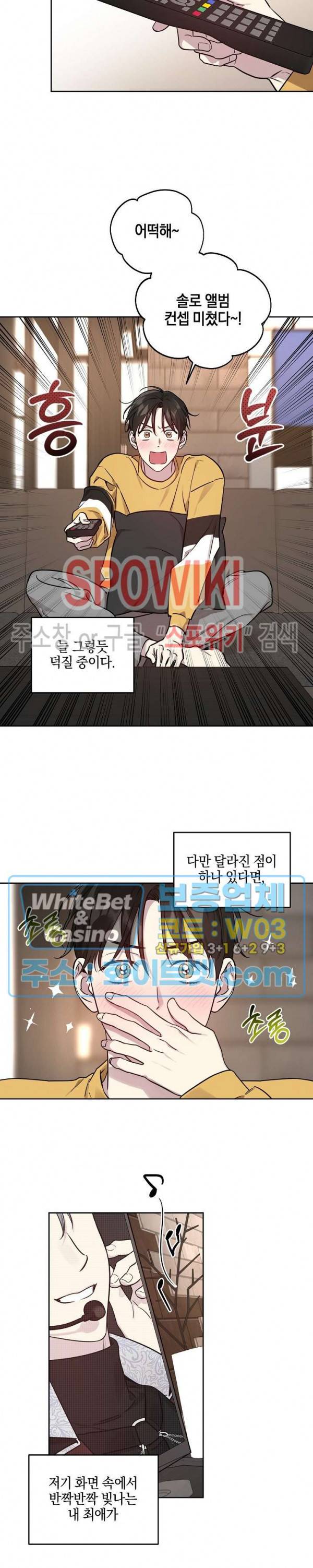 최애가 나타났다! 시즌2 외전 1화 2
