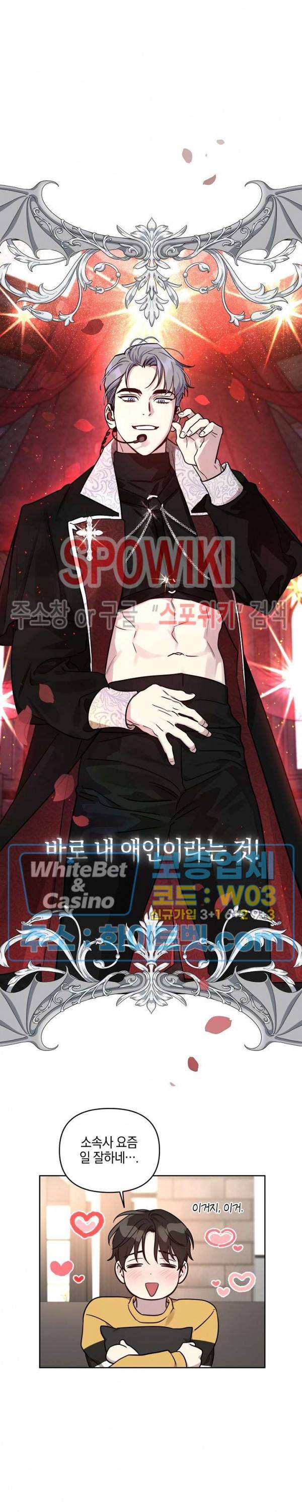 최애가 나타났다! 시즌2 외전 1화 3