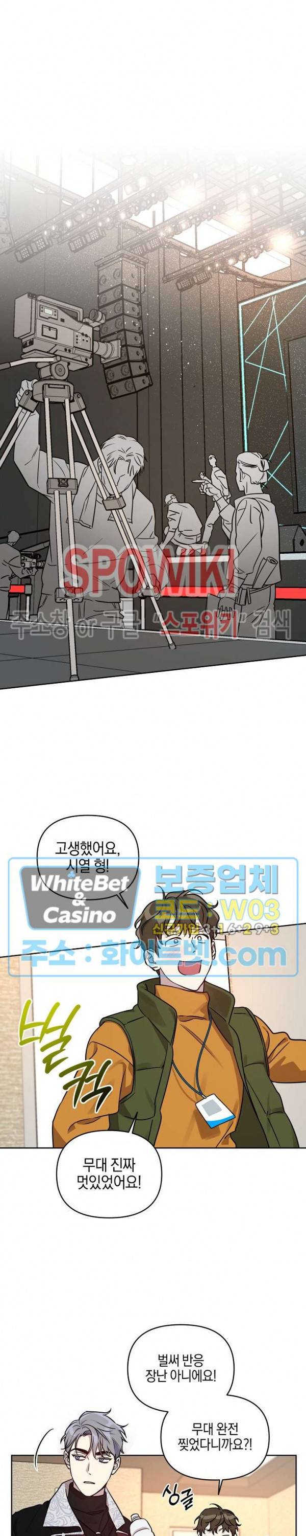 최애가 나타났다! 시즌2 외전 1화 4