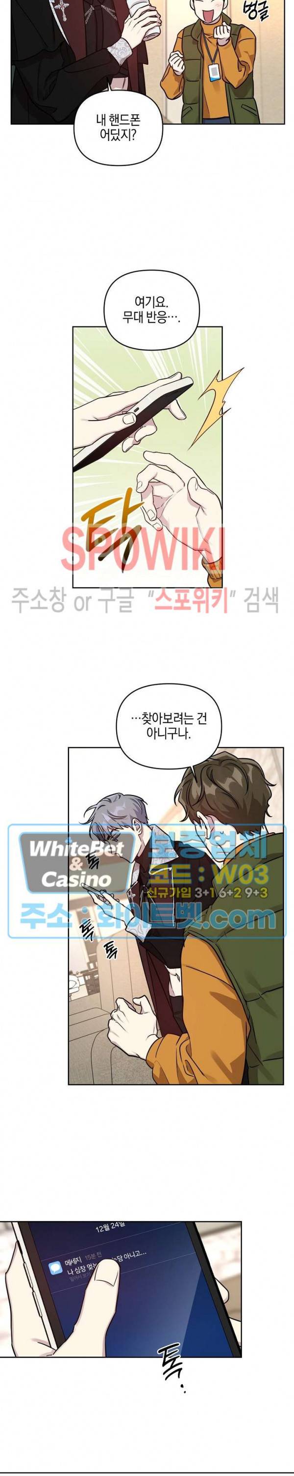 최애가 나타났다! 시즌2 외전 1화 5