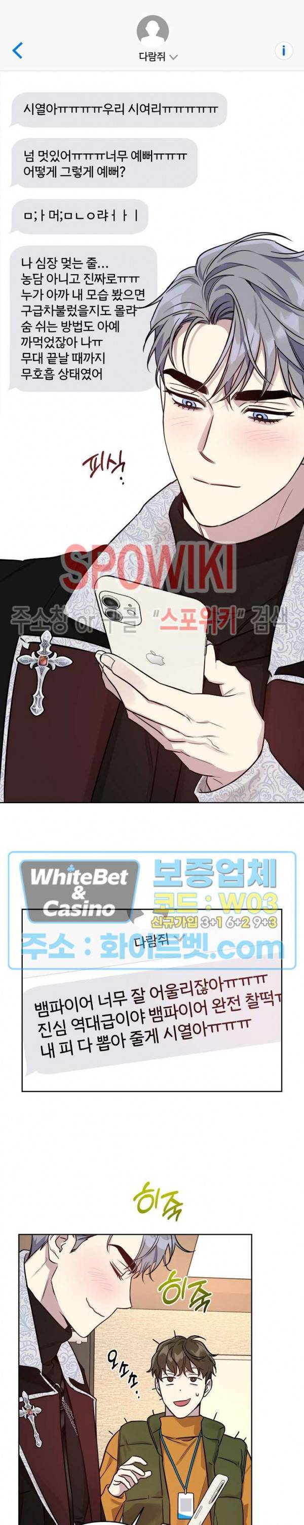 최애가 나타났다! 시즌2 외전 1화 6